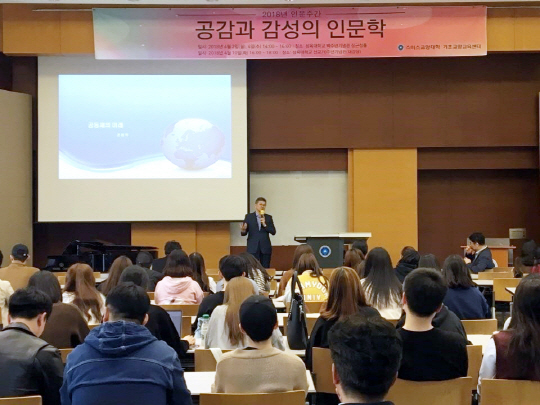 삼육대 스미스교양대학 인문주간
