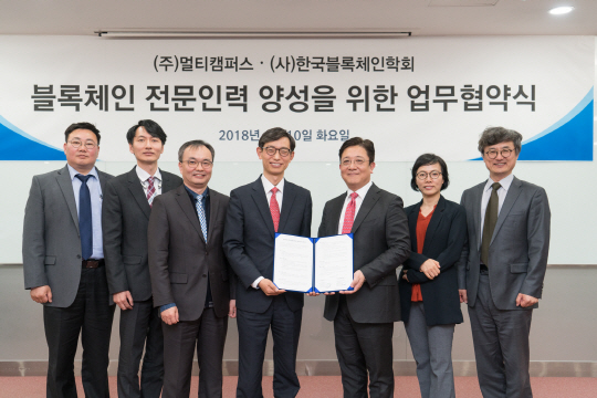 사진_멀티캠퍼스_180411_한국블록체인학회와 업무 협약 체결