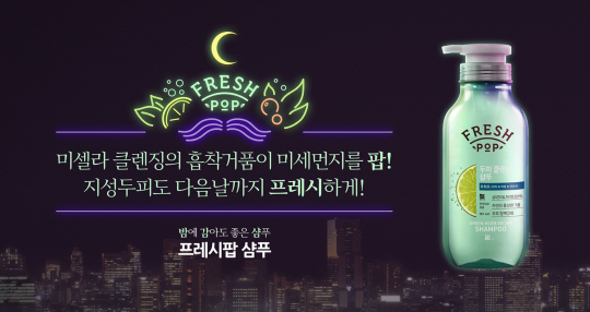[프레시팝]_밤감샴 두피 클렌징 샴푸_첨부용