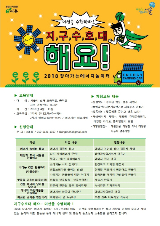 _지구를지켜라 해요_ 웹포스터(최종)
