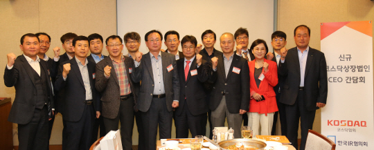 코스닥 신규상장법인CEO 간담회 개최