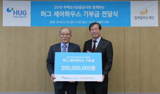 2018 허그셰어하우스 기금전달식 사진