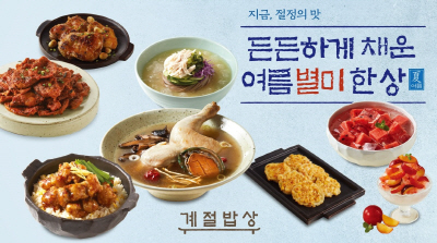 계절밥상