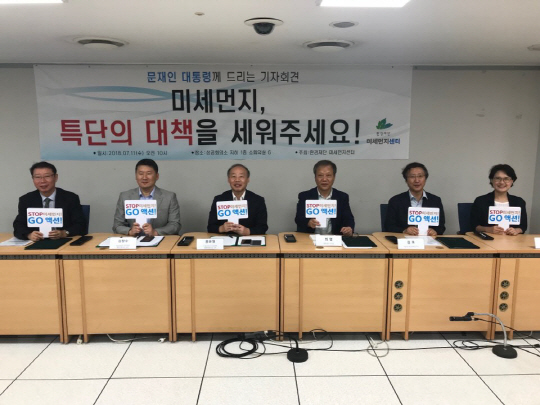 미세먼지 특별기구 설치 촉구