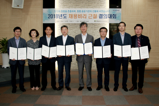 채용비리 근절 결의대회 기념촬영