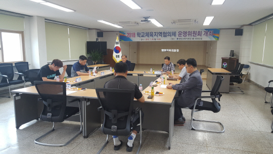 학교체육지역협의회