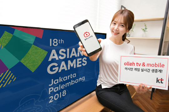 [KT사진자료]올레tv모바일아시안게임1