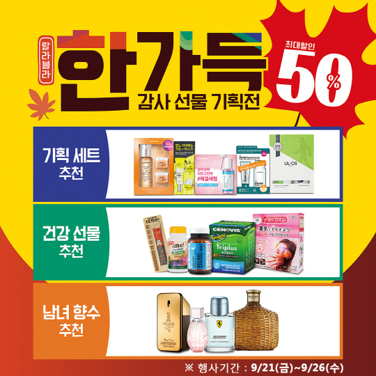 랄라블라의 한가득 감사선물 기획전 이미지