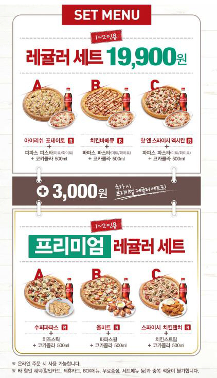 파파존스, 추석 시즌 나홀로족 위한 ‘레귤러 세트’