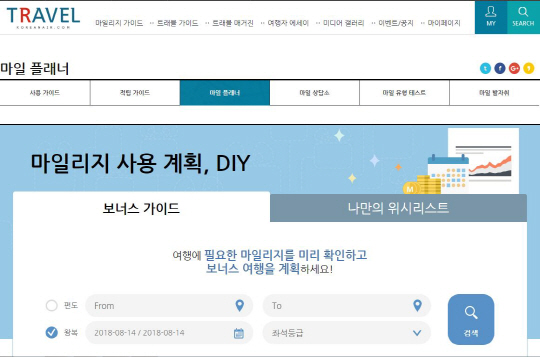 대한항공 여행정보사이트 마일플래너
