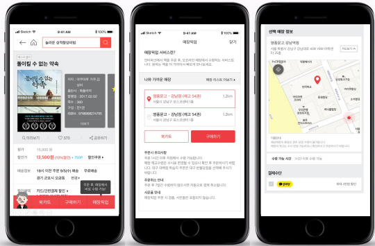 인터파크도서 O2O 주문 이미지