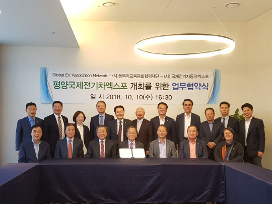 평양국제전기차엑스포 개최를 위한 업무협약식1