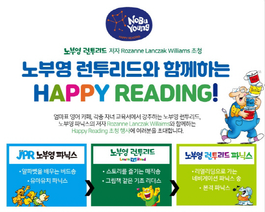 예스24 '노부영 런투리드' 원데이 영어 클래스