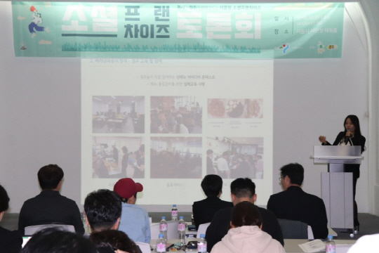 베러댄와플 - 소셜프랜차이즈 토론회