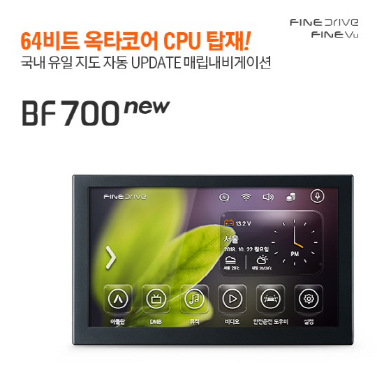 파인디지털_파인드라이브 BF700 new (2)