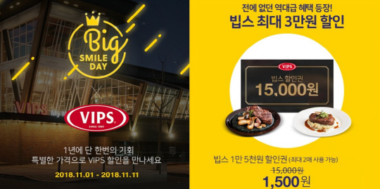 [CJ푸드빌_사진] 빕스, G마켓과 빅스마일데이 이벤트 진행