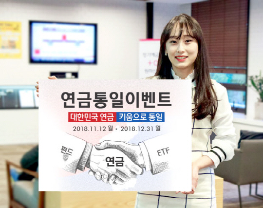 181112_연금통일 이벤트 실시