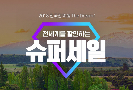 [인터파크투어]제 7회 온라인 여행박람회_메인 페이지