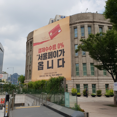 서울페이