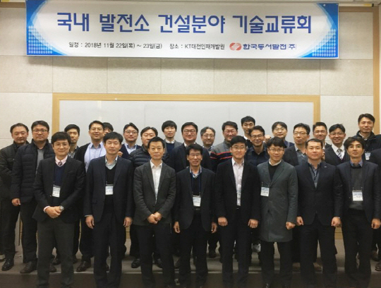 동서발전