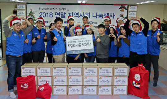 [사진] 현대글로비스, 지역아동센터 찾아 크리스마스 선물 전달