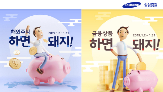 20190107_삼성증권 금융상품&해외주식 이벤트