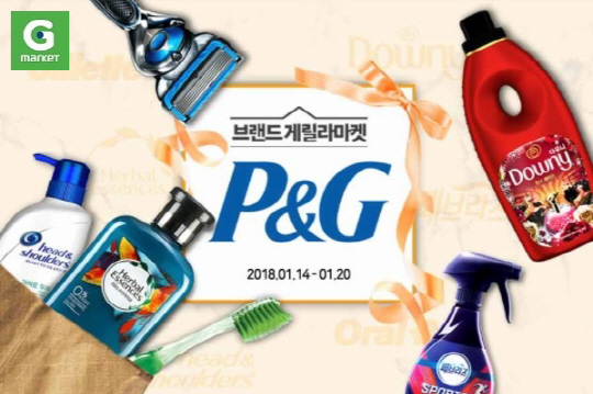 G마켓, 피앤지와 ‘게릴라마켓’ 진행…인기 상품 최대 45% 할인