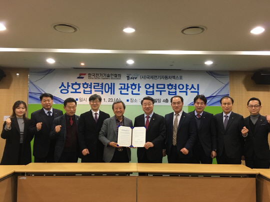 한국전기기술인협회 업무협약식3