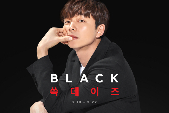 SSG닷컴 블랙 쓱 데이즈
