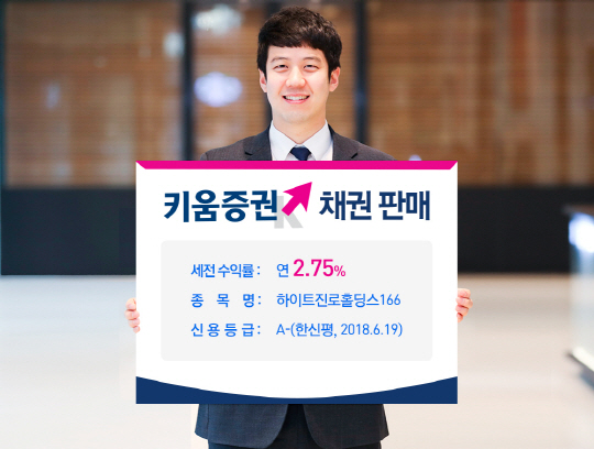 190221_하이트진로 채권판매