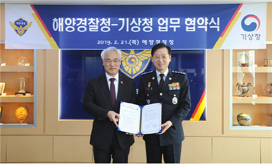 해경 기상청
