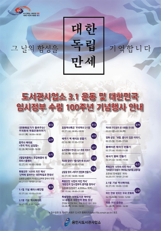 용인시 3.1운동 100주년 기념 행사 포스터