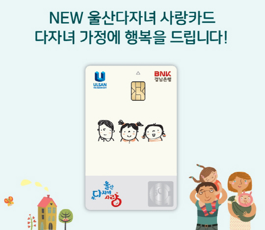 NEW 울산다자녀 사랑카드
