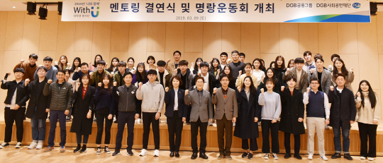 이미지01 2019 DGB멘토링 결연식 및 명랑운동회
