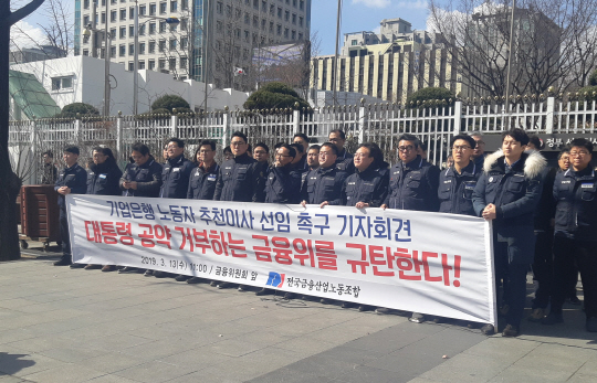 기업은행 노동이사제