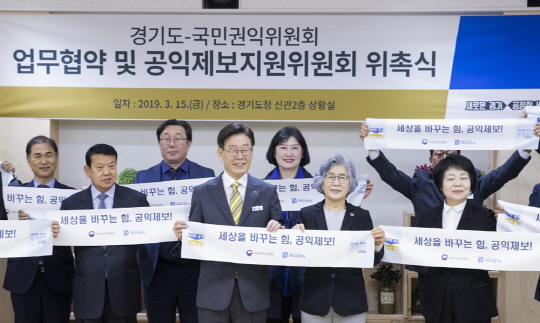 경기도-권익위 업무협약 및 공익제보지원위원회 위촉식1