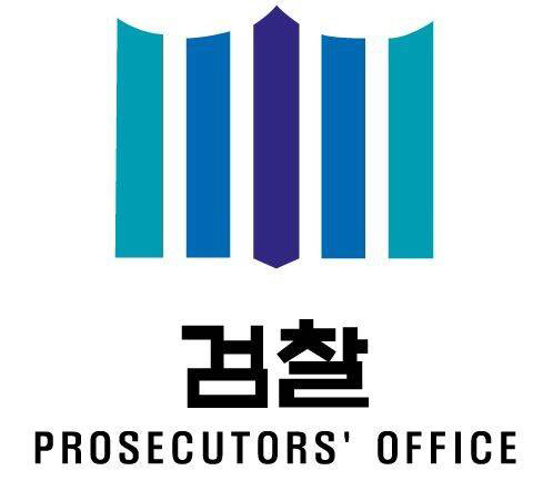 검찰