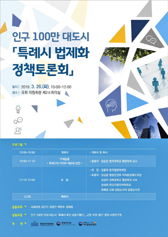 수원·창원·고양·용인시, 특례시 법제화 정책토론회 연다