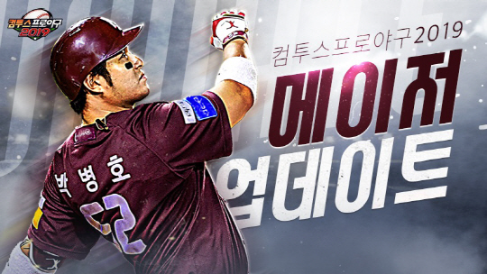 [컴투스] 사진자료 - 컴프야2019 메이저 업데이트