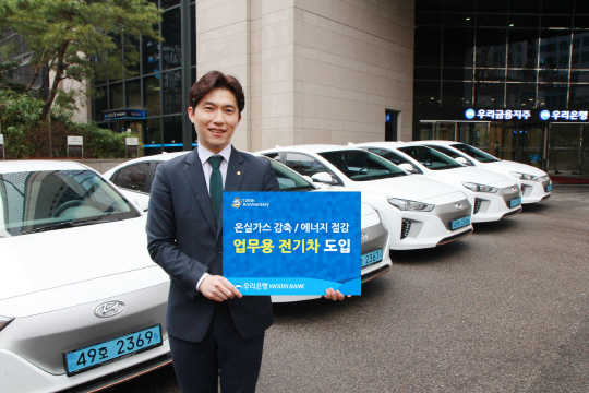 0411(우리은행 온실가스 감축 위해 업무용 전기차 도입)사진