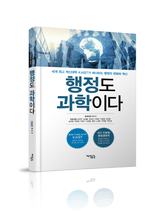 [최종표지-양장입체]행정도 과학이다