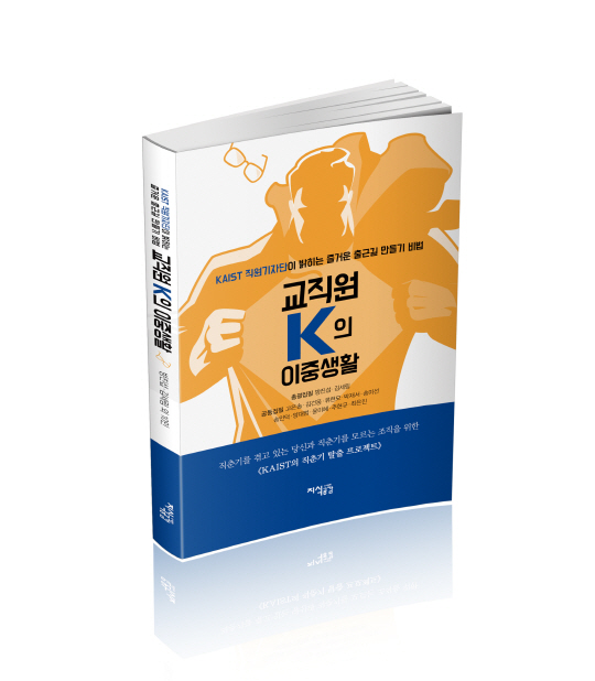 [최종표지-입체]교직원 K의 이중생활