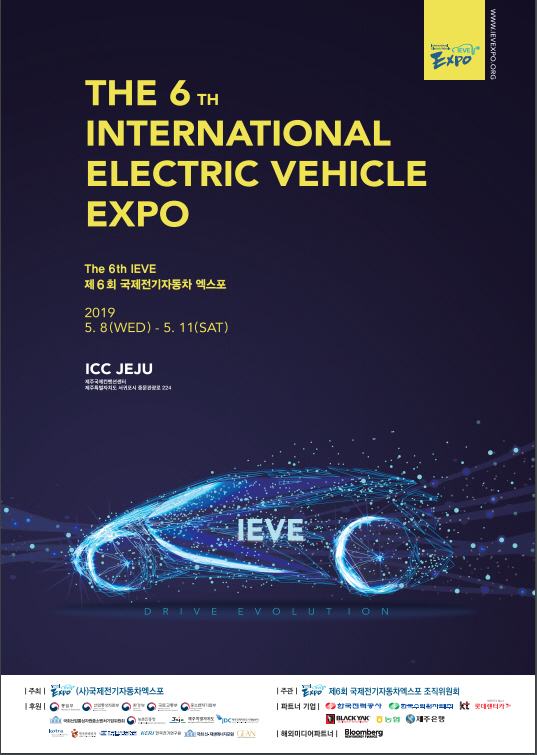 6회 국제 전기자동차 엑스포