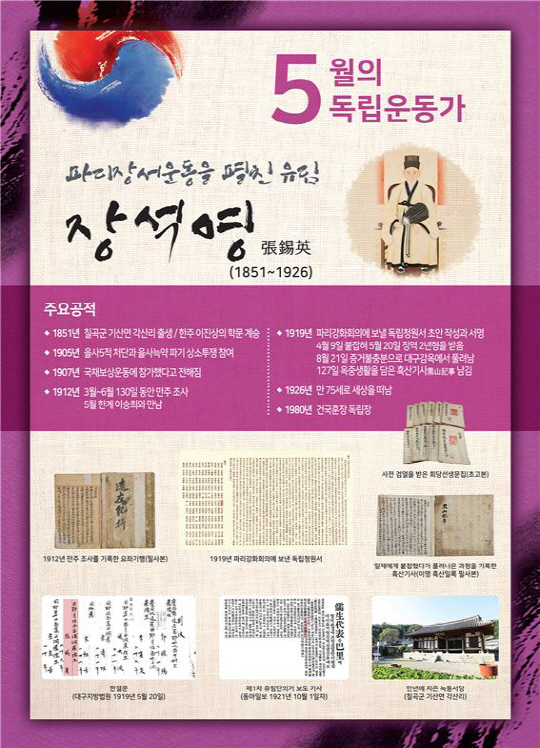 독립운동가 회당 장석영 선생 강연회