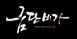 금단비가