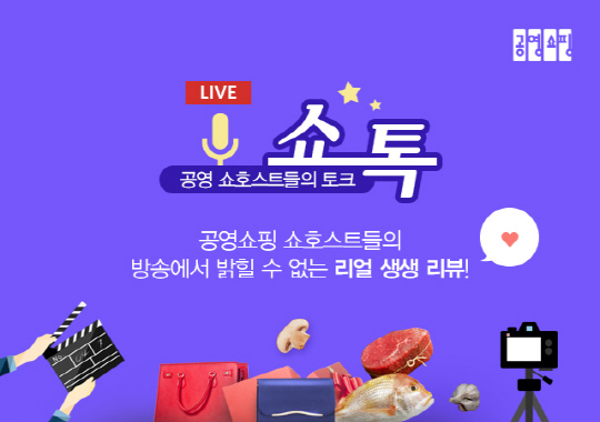 쇼톡 소개 이미지