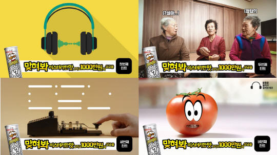 [사진자료] 프링글스 미스터리 캠페인 4번째 힌트 공개