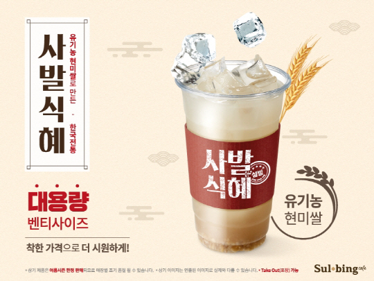 설빙 참고이미지_사발식혜