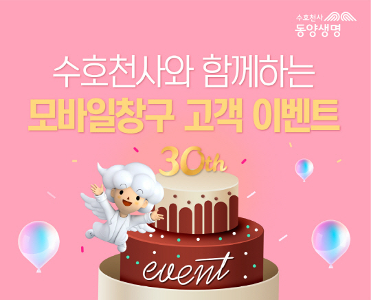 동양생명, 모바일창구고객 이벤트_사진
