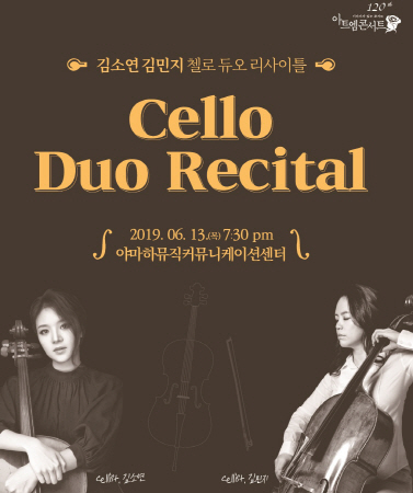 120회 아트엠콘서트